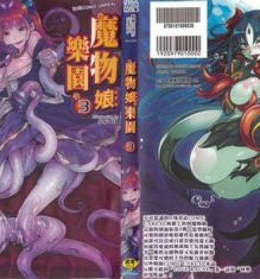 Young Old Bessatsu Comic Unreal Monster Musume Paradise 3 | 魔物娘樂園3 Deutsch