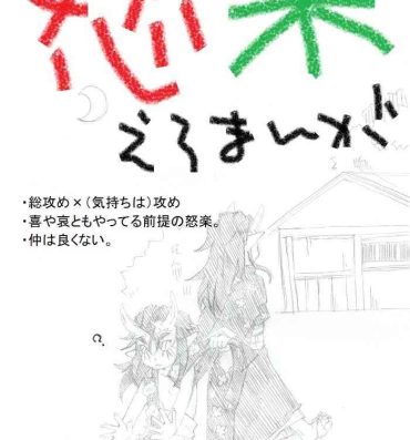 Arab Ikaraku Manga- Kimetsu no yaiba | demon slayer hentai Gay Shop