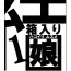 Gay Medical [Ikesuga Yuuna] Hakoiri Musume[Chinese]【不可视汉化】 Whore