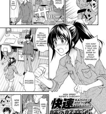 Strange Kaisoku Ane no Koukishin | High Speed Sister's Curiosity Playing