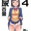 Casting Oshikko Hyakkei 4 – Urination Scenes #4- Original hentai Online