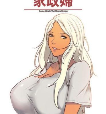 Hot Milf [Serious] Domesticate the Housekeeper 调教家政妇 Ch.29~44END [Chinese]中文 Cum On Face