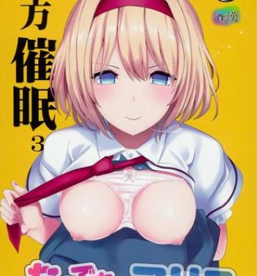 Sluts Touhou Saimin 3 Nandemo Alice- Touhou project hentai Party