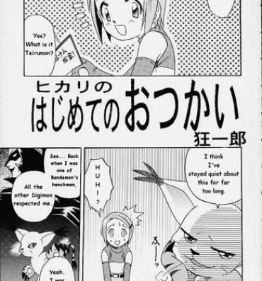 Gay Tattoos Yagami-san Chino Katei Jijou- Digimon adventure hentai Exgf