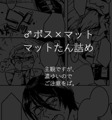 Adult ♂ Bossu × Matto Matto Tan-tsume- Saints row hentai Dicks