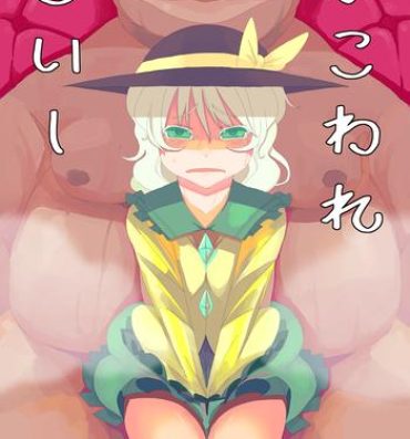 Step Brother 【漫画】かこわれ こいし【東方】- Touhou project hentai Alone