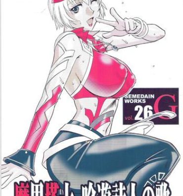 Dick [SEMEDAIN G] SEMEDAIN G WORKS vol.26 – Makai Toushi ~ Gin-yuu Shijin no Uta- Romancing saga hentai Bunda