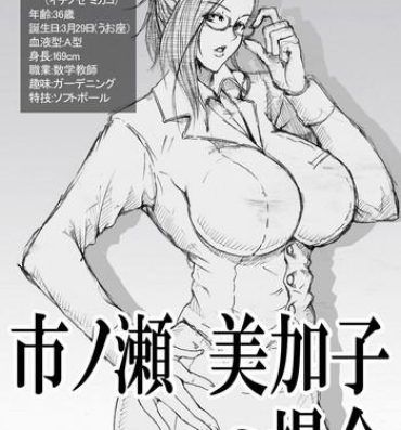 Gay Boys Ichinose Mikako no Baai- Original hentai Full
