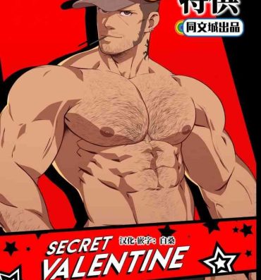 Women Sucking Dick Secret Valentine – Persona 5- Persona 5 hentai Livecams