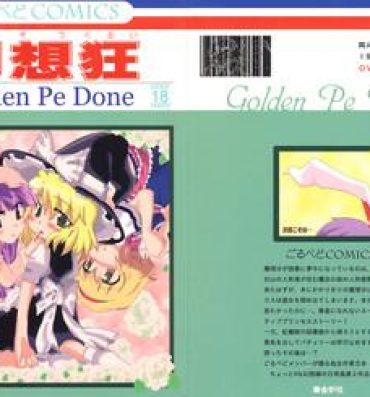 Petite Porn Gensou Kurui- Touhou project hentai Gay Bondage