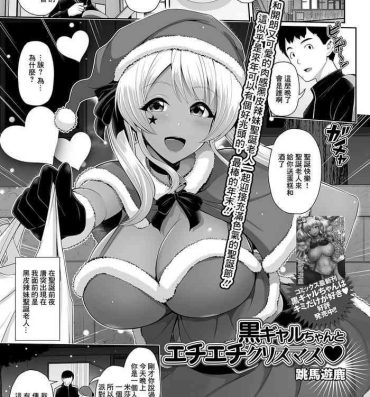 Gaydudes Kuro Gal-chan to Echiechi Christmas Pregnant