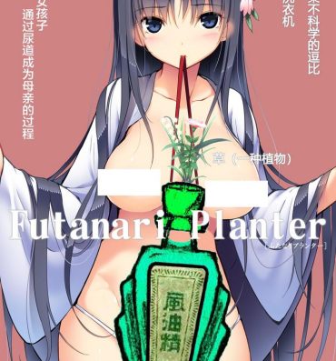 Show Futanari Planter- Original hentai Bottom