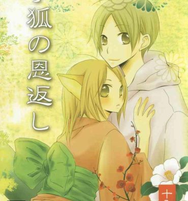Corno Kogitsune no Ongaeshi- Natsumes book of friends | natsume yuujin chou hentai Soles