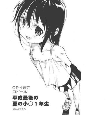 Tugging C94 Gentei Copybon Heisei Saigo no Natsu no Shougaku 1-nensei- Original hentai Amador