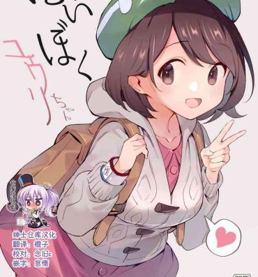 Novia Haiboku Yuuri-chan- Pokemon | pocket monsters hentai Sloppy Blow Job