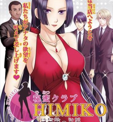 Usa Himitsu Club Himiko – Inwai Kan no Joou ch.3 Bigdick