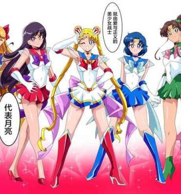 Hardfuck 美少女战士们 六期短篇汉化- Sailor moon | bishoujo senshi sailor moon hentai Shecock