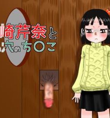 Trimmed Shinozaki Serina to Hei no Ana no Chinko Real Amature Porn