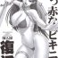 Realitykings Makka Na Bikini IV Fukkatsu- Athena hentai Sluts