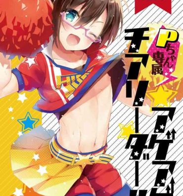 Petite Teenager P-chan Senzoku Age Age Cheerleader!!- The idolmaster sidem hentai Cogida