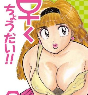 Anal Fuck Hayaku Choudai! Vol.3 Rough Porn