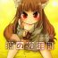 Transgender Ookami no Younenki- Spice and wolf hentai Cowgirl