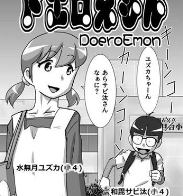 Gay Bareback DoeroEmon- Doraemon hentai Step Brother