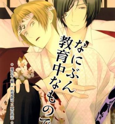 Teenfuns Nanibun Kyouiku Naka na Mono de- Natsumes book of friends hentai Gay