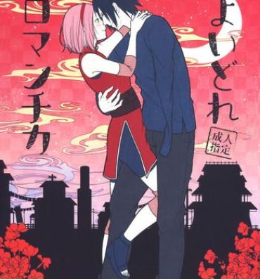 Belly Yoi Dore Romanchika – Good Romantica- Naruto hentai Boruto hentai Couple Fucking