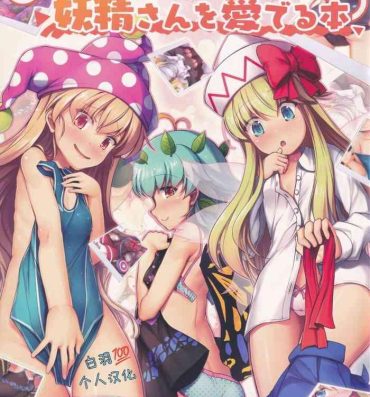 Pussylick Cosplay shita Yousei-san o Mederu Hon- Touhou project hentai Amiga